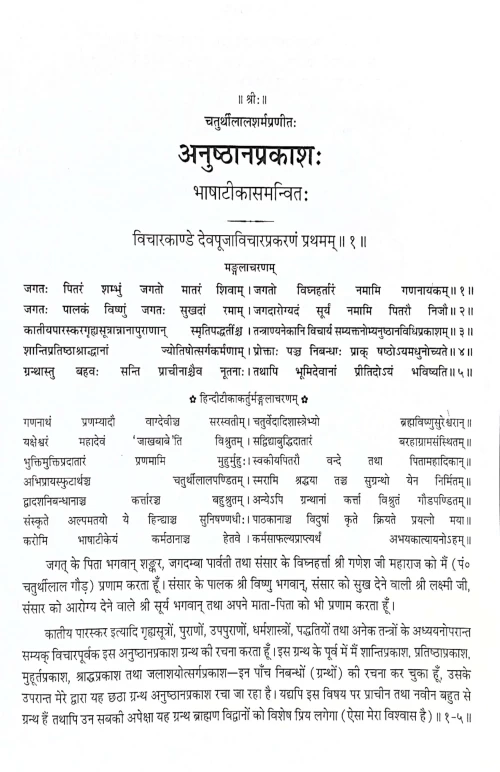 Anusthana Prakasa 1-2 Vols (CSBG 612)